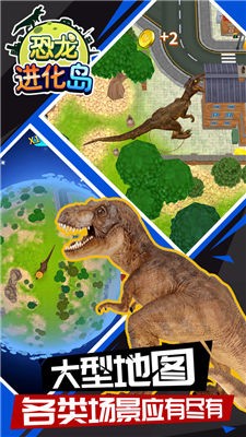 恐龙进化岛截图4
