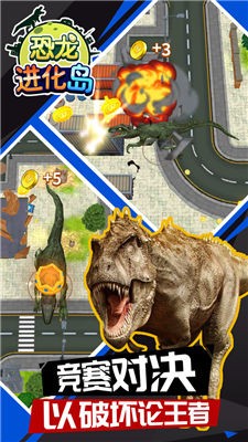 恐龙进化岛截图2