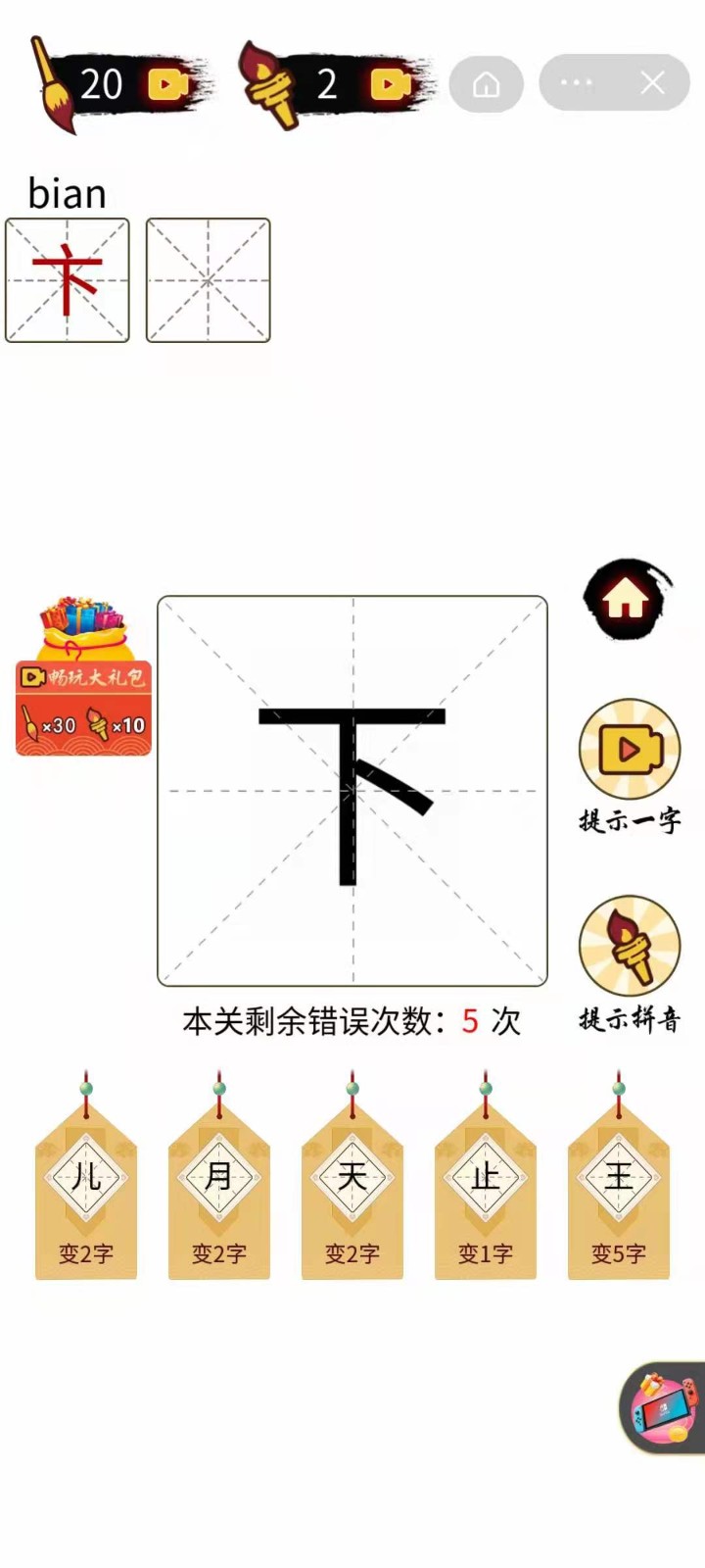 汉字十八变截图2