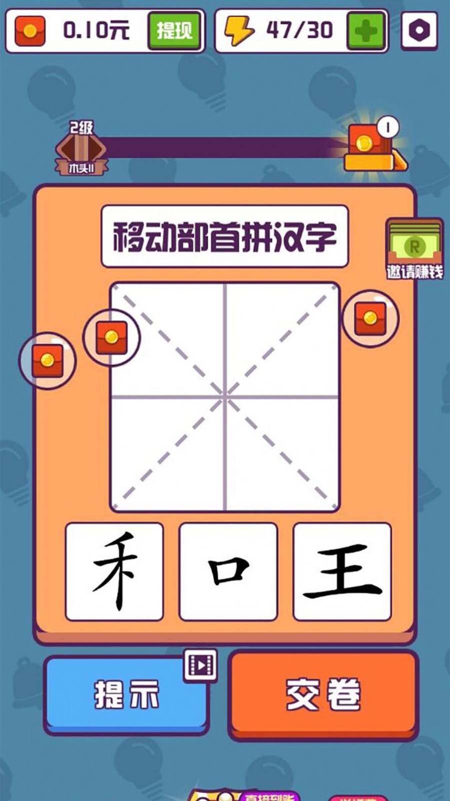 汉字十八变红包版截图1