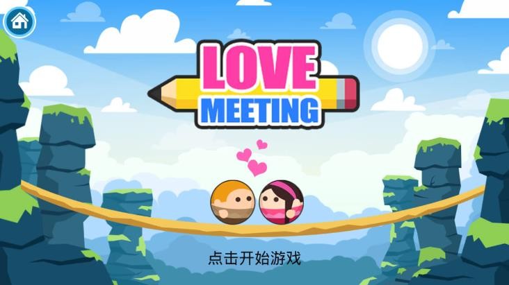 love meeting最新版截图3