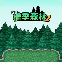 守护桧季森林2