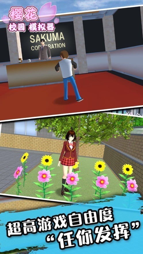樱花校园模拟器跑酷版中文版1.039.73截图3