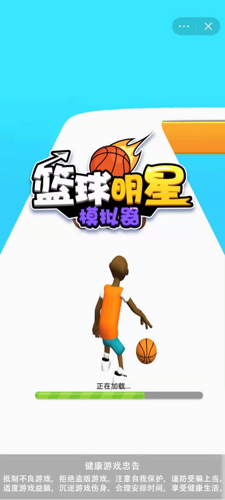 篮球明星模拟器截图3