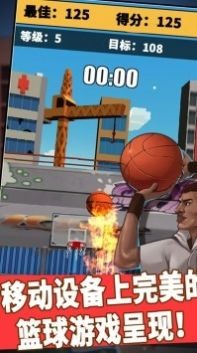 街头篮球3D截图4