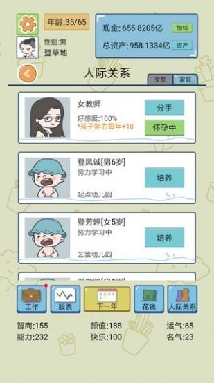 中国式人生16个朋友游戏截图3
