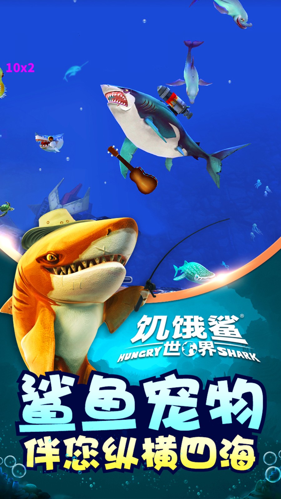 饥饿鲨世界国庆节版截图2