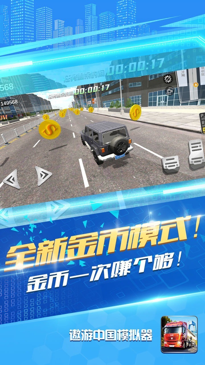 遨游中国卡车模拟器2021最新版截图4