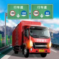 遨游中国卡车模拟器2021最新版