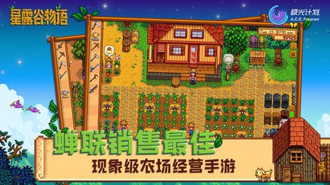 星露谷物语仙境农场mod手机版截图3