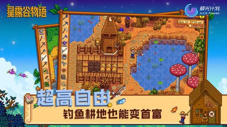 星露谷物语仙境农场mod手机版截图1
