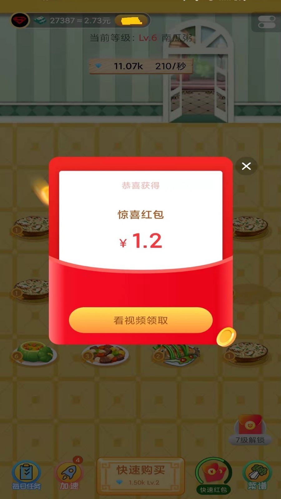 开心饭店红包正版app截图1
