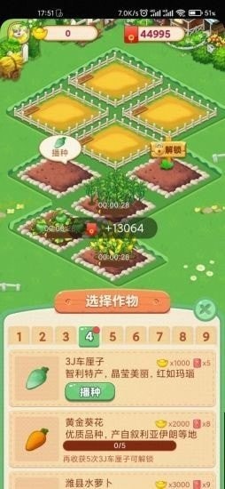 开心小农院app截图3
