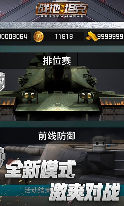 战地坦克截图1