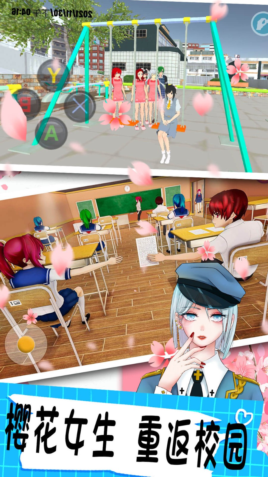 樱花校园模拟世界手机版截图4