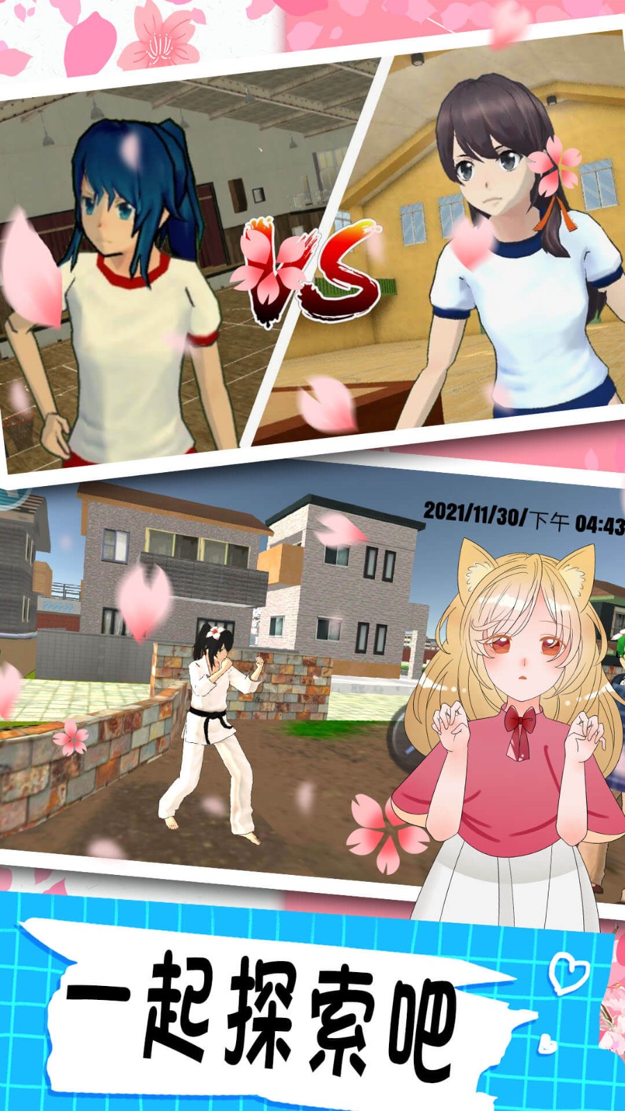 樱花校园模拟世界手机版截图2