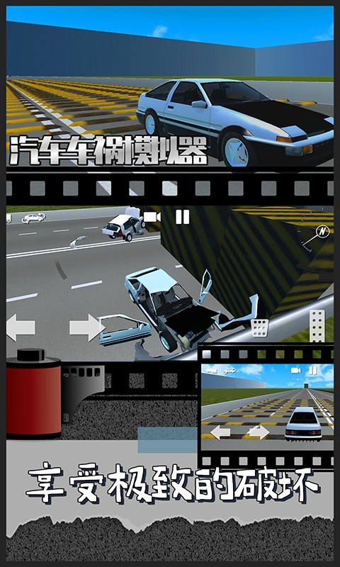 汽车车祸模拟器安卓版截图2