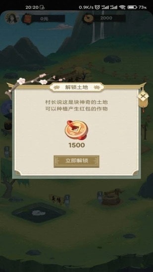 江南农家红包app截图3