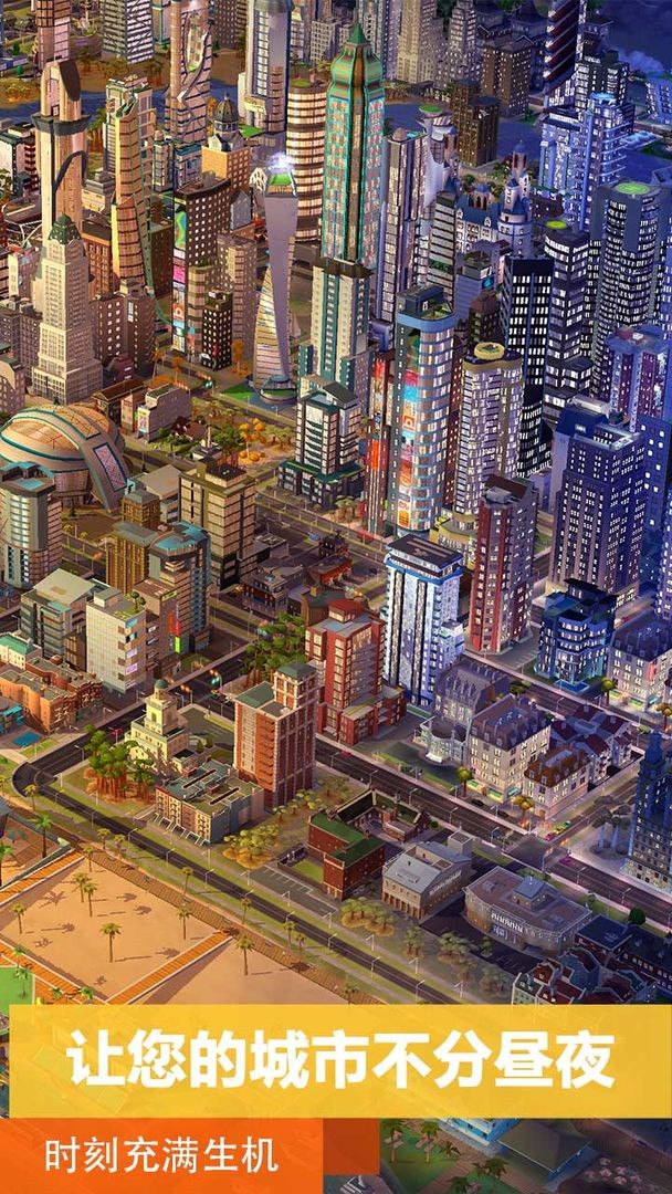 模拟城市我是市长双旦派对版本2022截图2