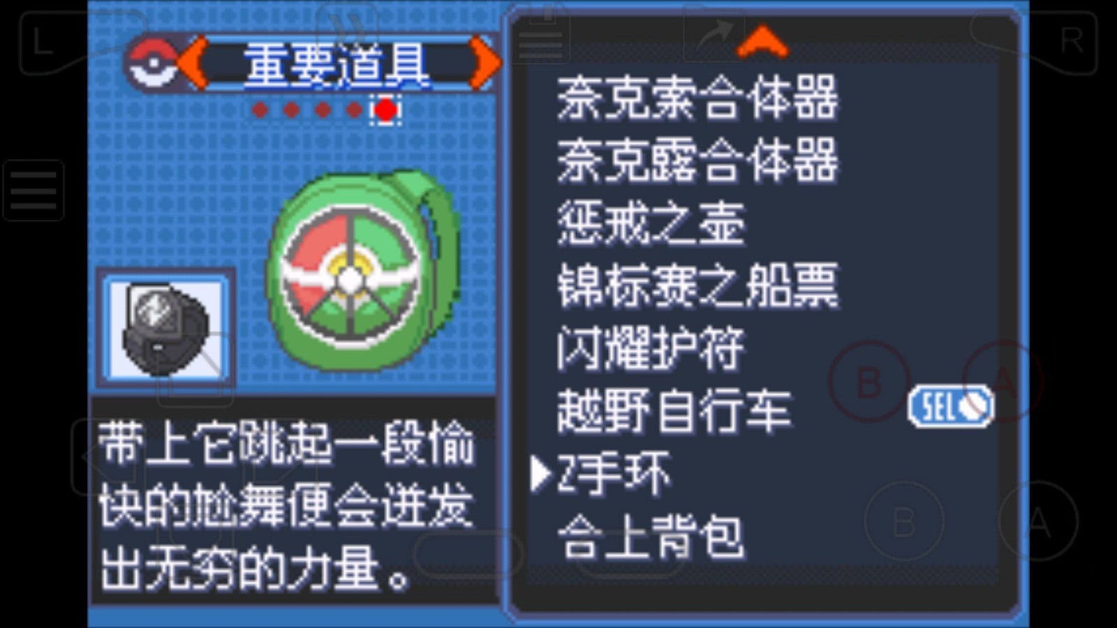 口袋妖怪究极绿宝石5.5中文版手机版截图3