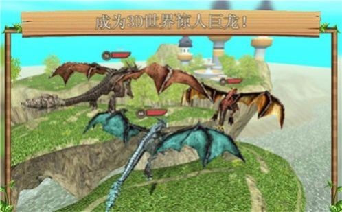 飞龙恐龙模拟器3d(dragon sim)截图1