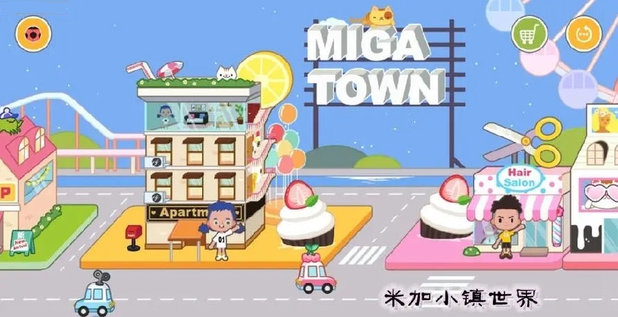 米加小镇世界游戏