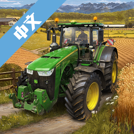 模拟农场20模组版手机版