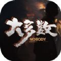 nobody(大多数)