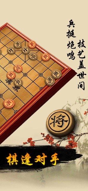 万宁中国象棋截图3