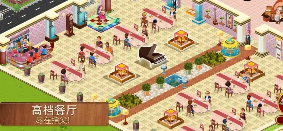 餐厅模拟游戏
