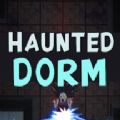 猛鬼宿舍国际版(haunted dorm)