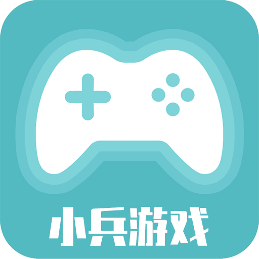 小兵游戏盒app