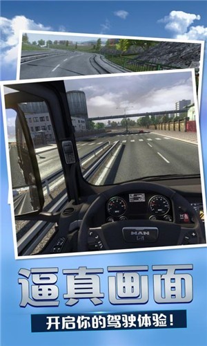 卡车物流模拟器中文版截图1