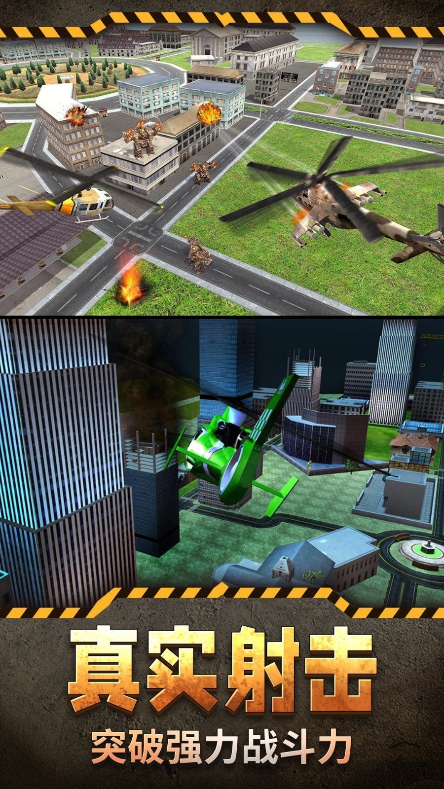 直升机模拟3d截图2