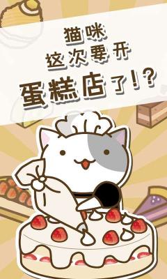 猫咪蛋糕店中文版截图3