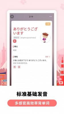 莱特日语背单词app截图3