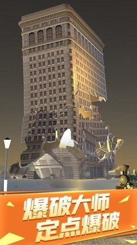 爆破城市模拟器截图3