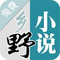 乡野小说app