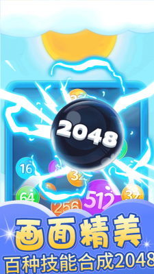 2048糖果宝石截图3