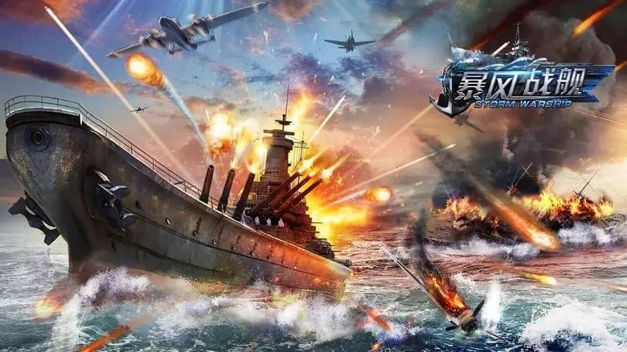 海战模拟器游戏