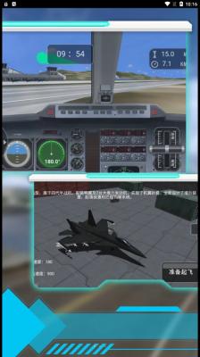 模拟驾驶战斗机空战截图1