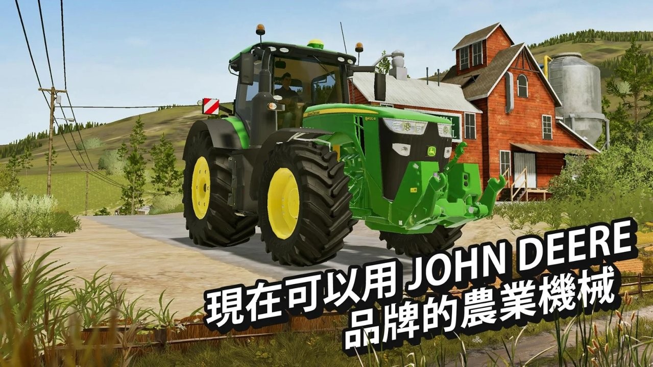 模拟农场20原版中文版截图2