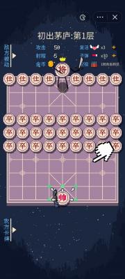 硬核象棋游戏截图2