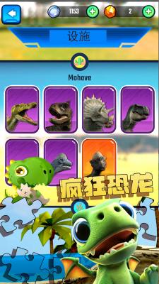 疯狂恐龙模拟3d游戏截图1