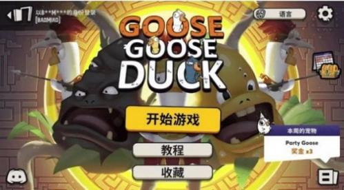 鹅鸭杀游戏(goose goose duck)截图2