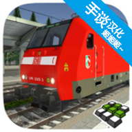 欧洲火车模拟器2汉化版游戏图标