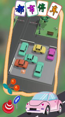 都市停车模拟截图3