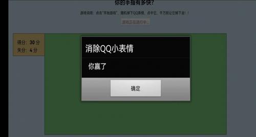 消除QQ小表情小游戏