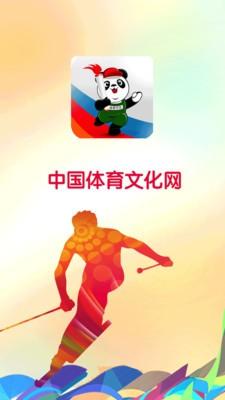 中国体育文化网截图3