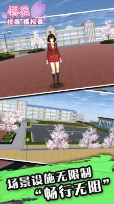 樱花校园模拟器珍妮服饰更新版截图1